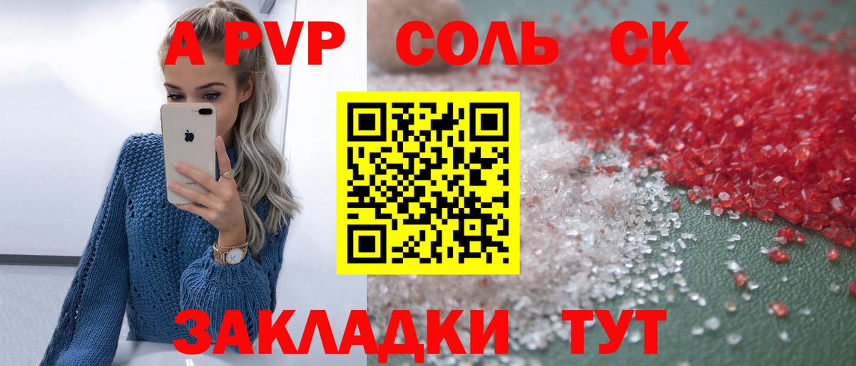 А ПВП Crystall  Вход с VPN  Alpha-PVP Соль  Петропавловск-Камчатский 