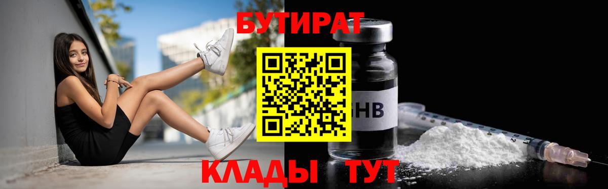 Бутират BDO 33% Петропавловск-Камчатский