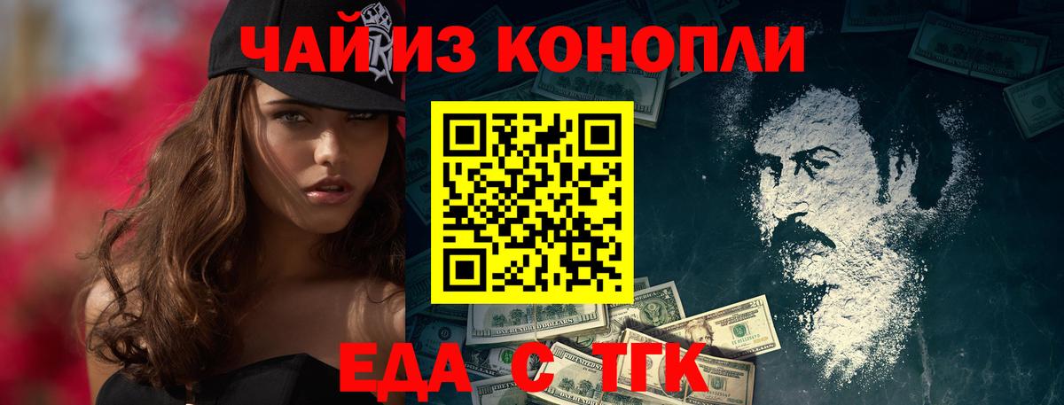 Петропавловск-Камчатский  Еда ТГК марихуана  Вход с VPN 