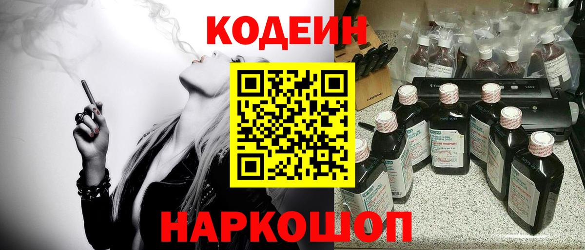Петропавловск-Камчатский  Codein напиток Lean (лин)  Вход с VPN  Кодеин напиток Lean (лин) 