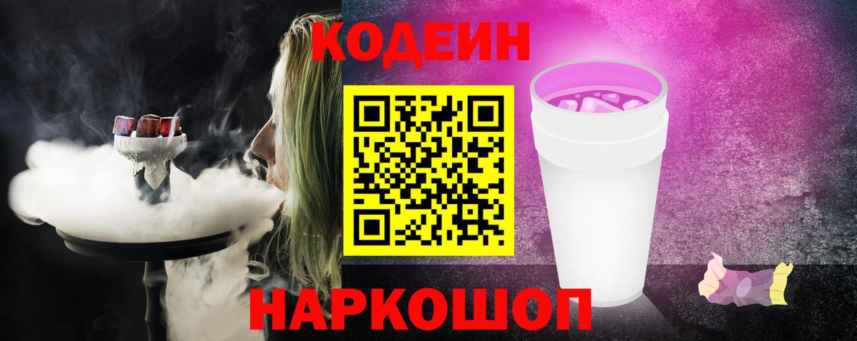 Codein Purple Drank Петропавловск-Камчатский
