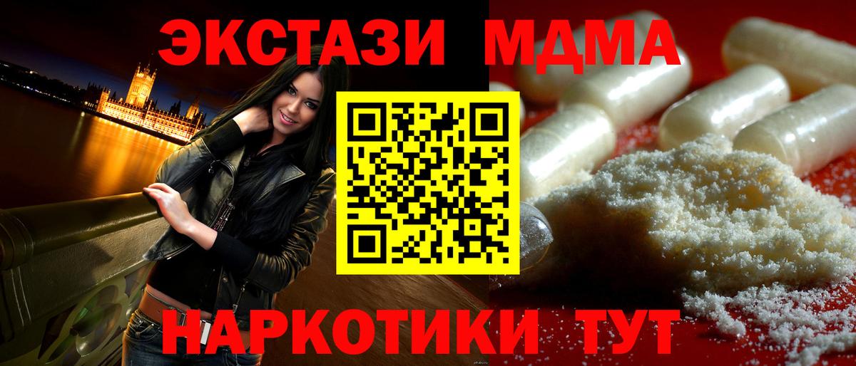 Петропавловск-Камчатский  МДМА  МДМА crystal  Вход с VPN  МДМА Molly 