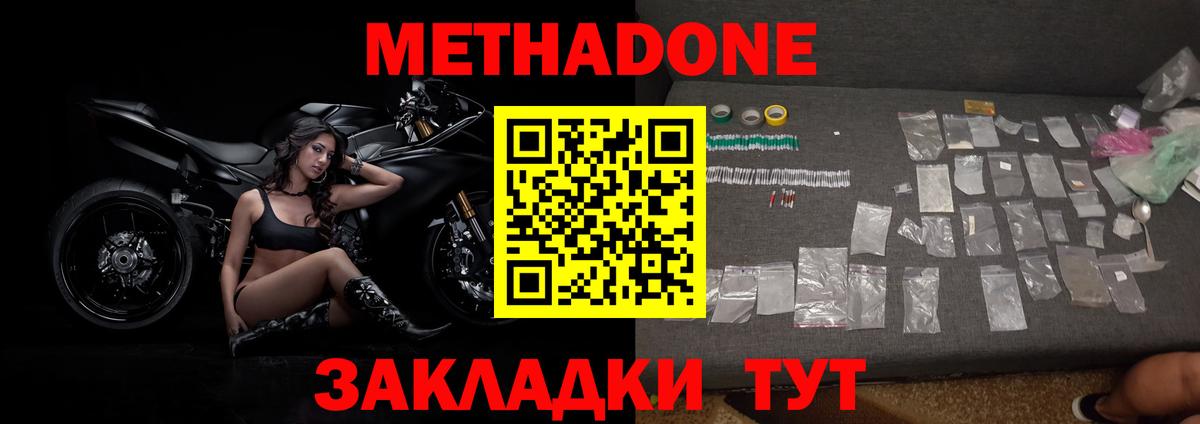 МЕТАДОН кристалл  МЕТАДОН VHQ  Петропавловск-Камчатский  Вход с VPN 