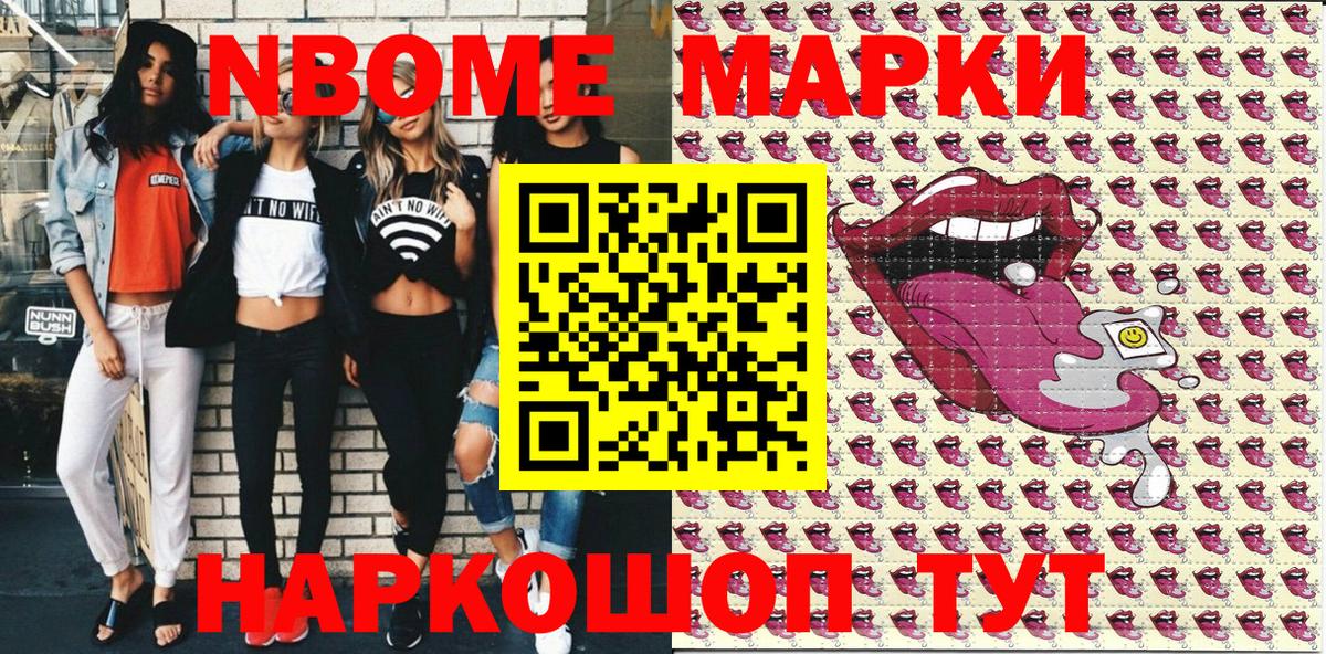 Марки 25I-NBOMe 1500мкг Петропавловск-Камчатский